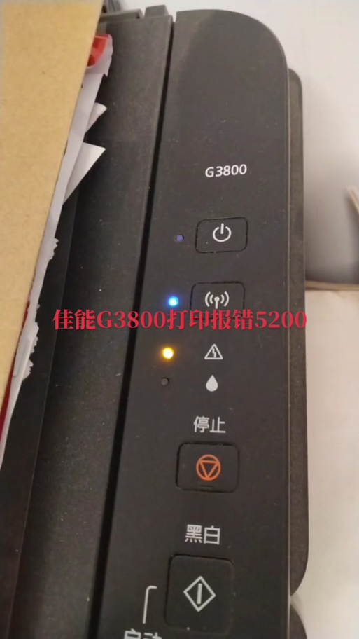 佳能黄灯一直亮着怎么办