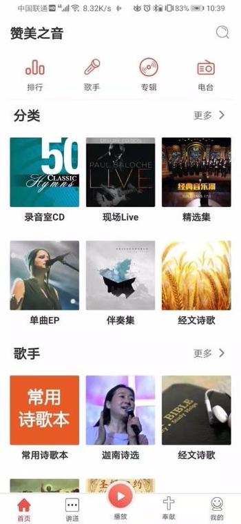 赞美诗app最新版下载