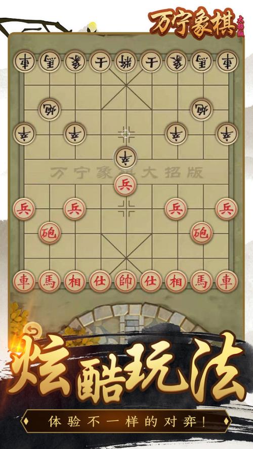 万宁象棋不同版本下载截图