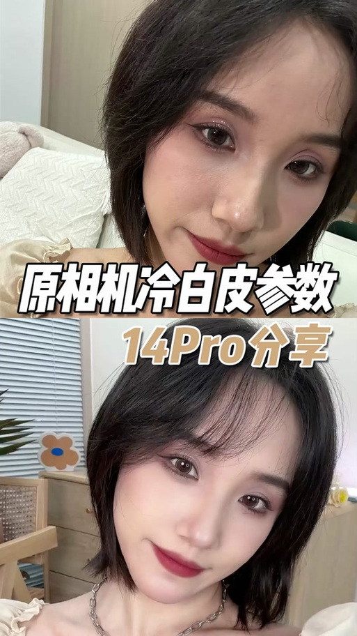 苹果14如何设置相机拍照好看