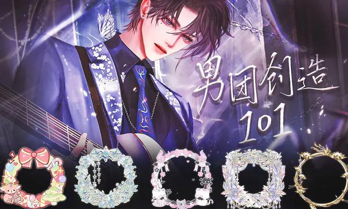 橙光女团创造101破解版