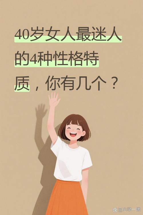 中年女人像个小孩子性格