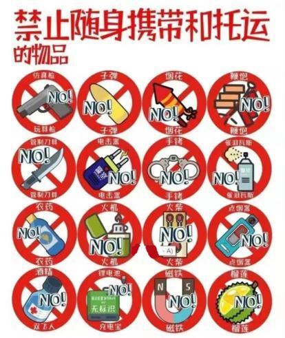 登机禁止携带物品清单