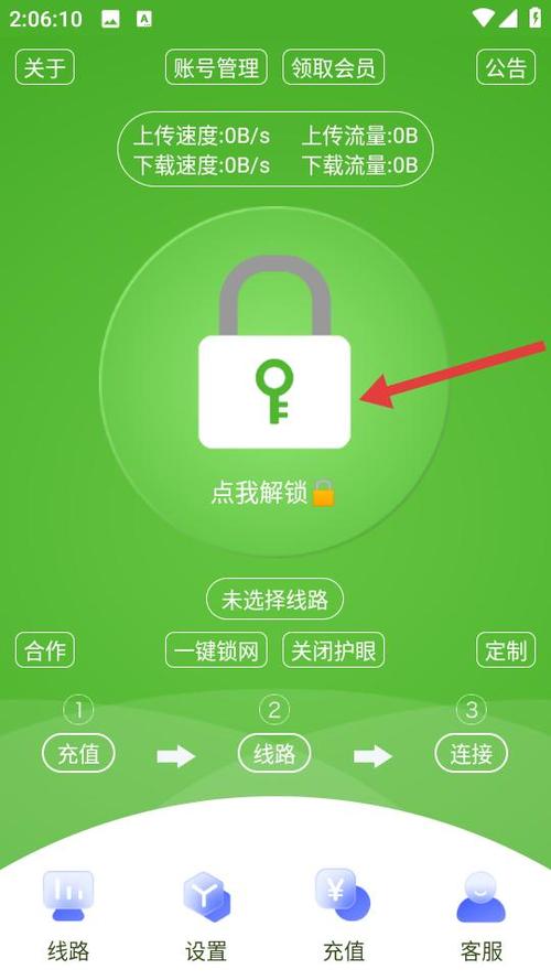 解锁通苹果版免费