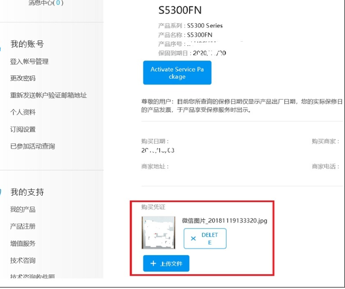 保修期查询缩略图