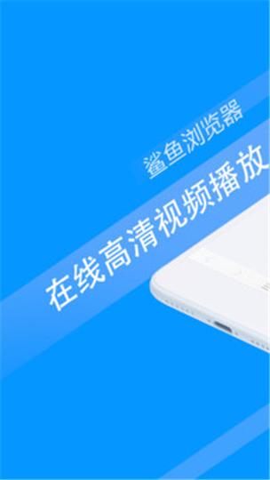 苹果版鲨鱼播放器下载