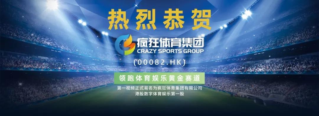 疯狂体育股票最新消息