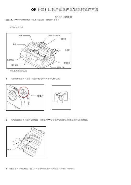 oki针式打印机安装教程游戏截图