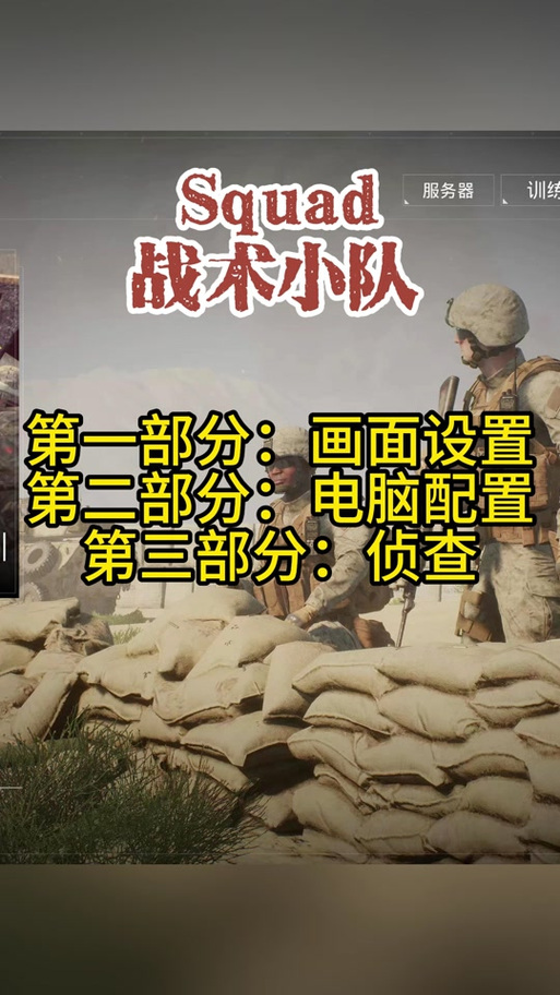 战术小队配置要求
