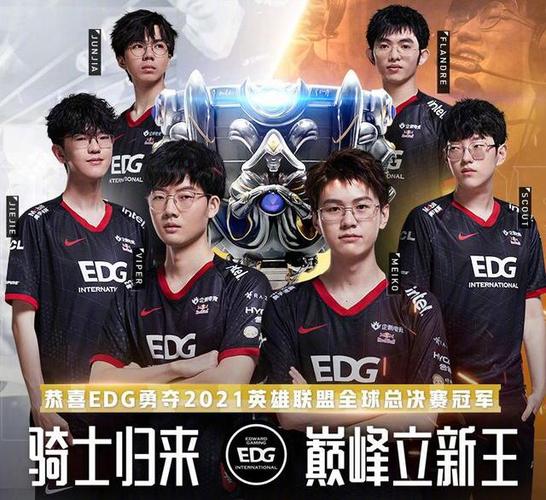 edg获得几次lpl冠军