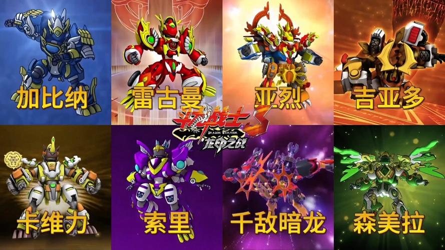 斗龙战士3之龙印之战游戏缩略图