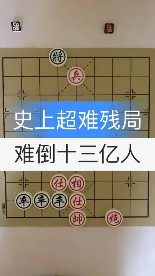 十大象棋残局