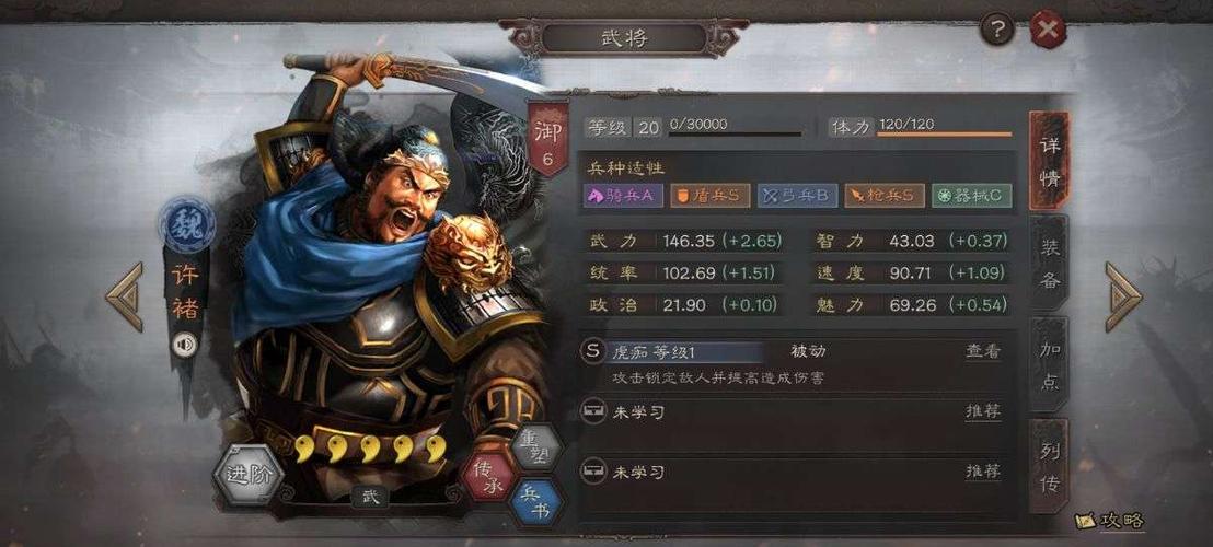 三国志战略版许褚带破阵摧坚