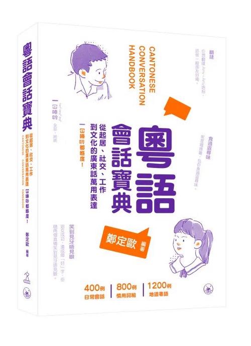 轨粤语怎么读