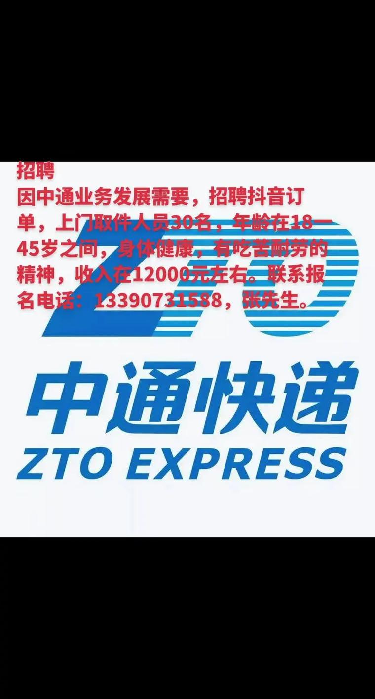 中通快递电话
