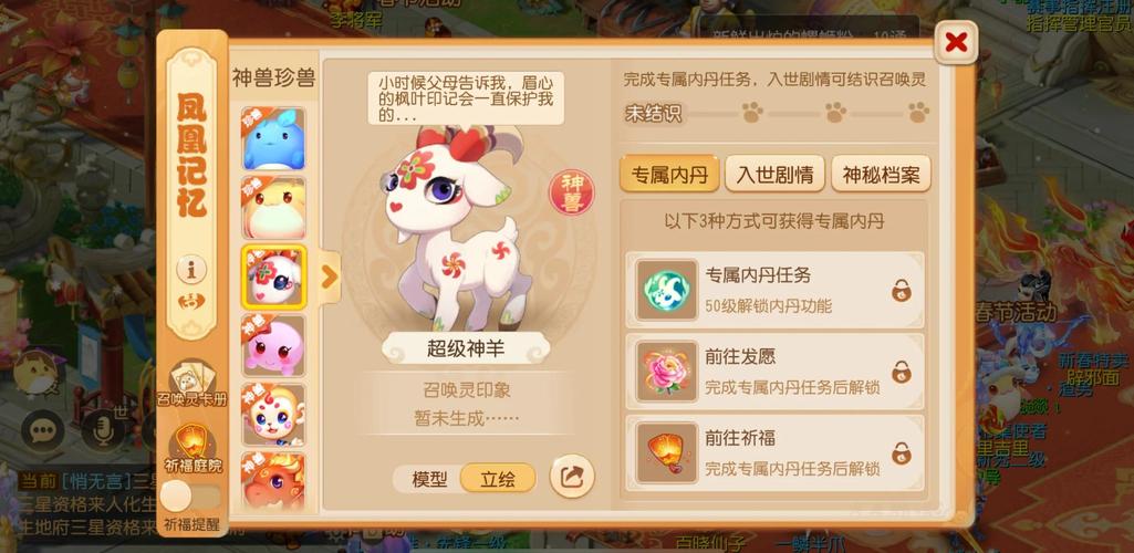 造梦西游3羊妖在哪里图标
