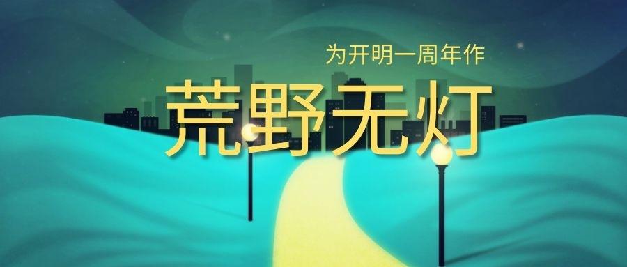 荒野无灯 版本图标