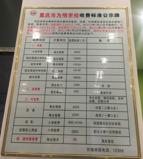 为明学校学费多少钱一年