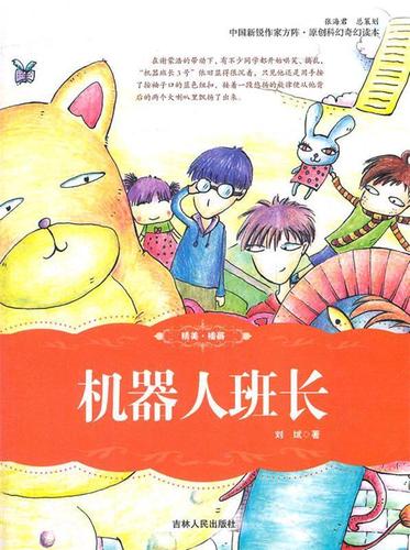 机器人班长截图