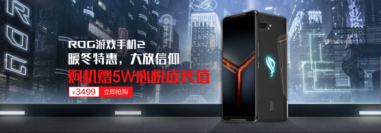 rog2腾讯定制版