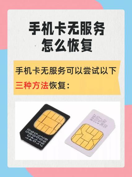 手机插卡无服务怎么解决