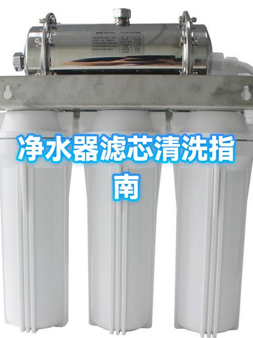 怎样清洗净水器滤芯