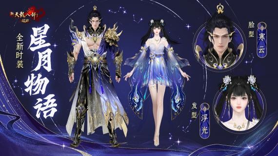 天龙八部官服官网