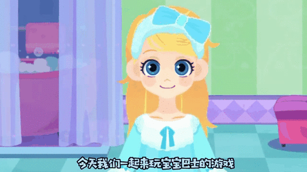 公主模特日记宝宝巴士下载