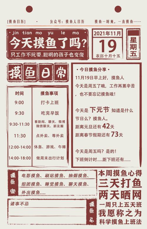 摸鱼时间是什么意思缩略图