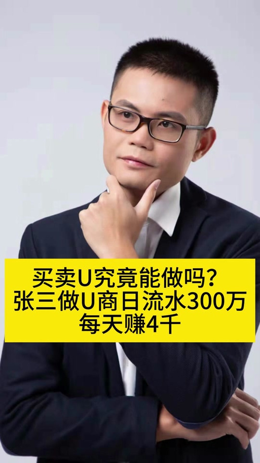 u商一天能赚多少钱