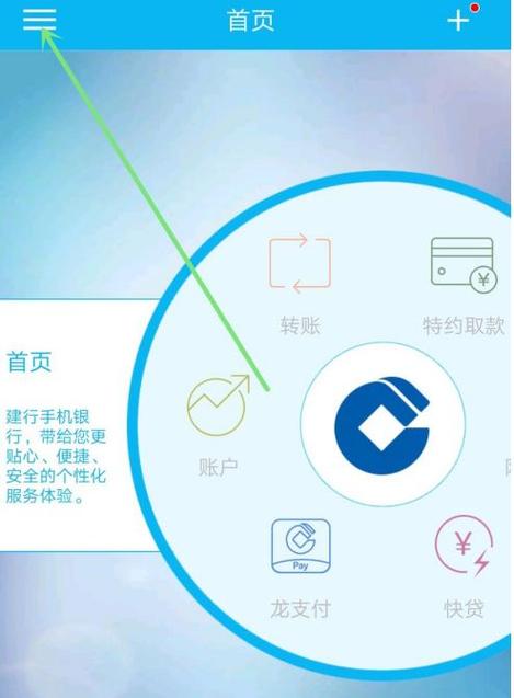 建设银行app怎么解绑原设备截图