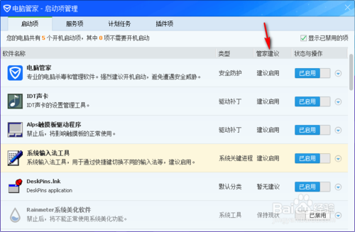 电脑管家关闭开机启动项缩略图