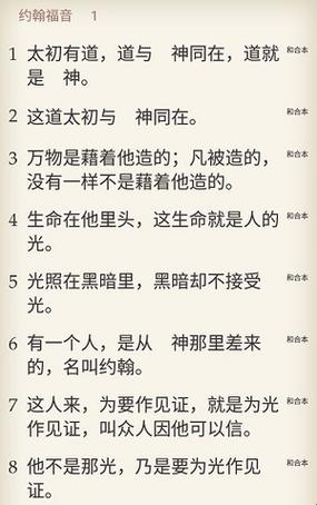 手机圣经在线阅读信仰助手
