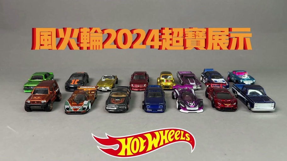 风火轮官网图鉴