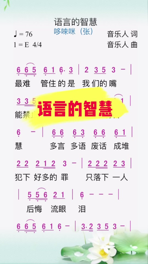 言语的智慧歌曲原唱