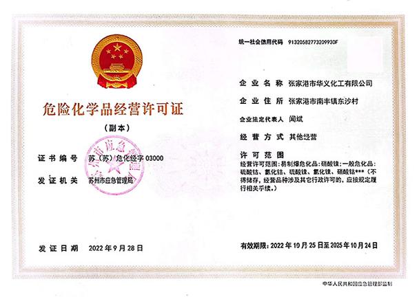 危化品从业资格证怎么办理