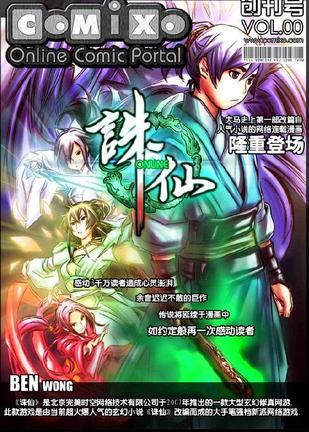 诛仙漫画免费观看