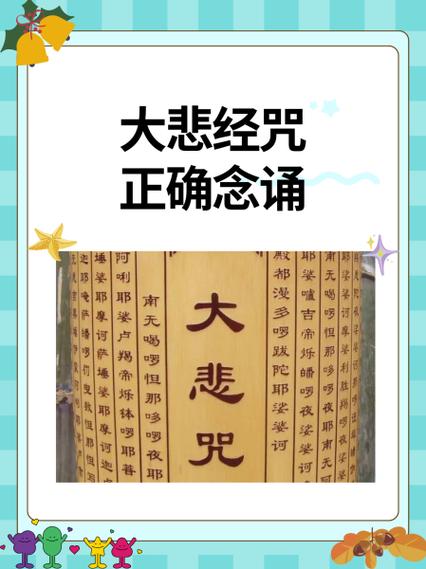 大悲咒木鱼版七遍快念图标
