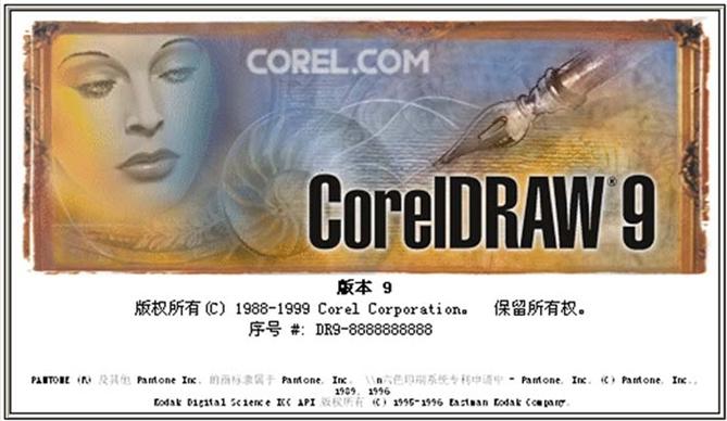 CorelDRAw9老版本