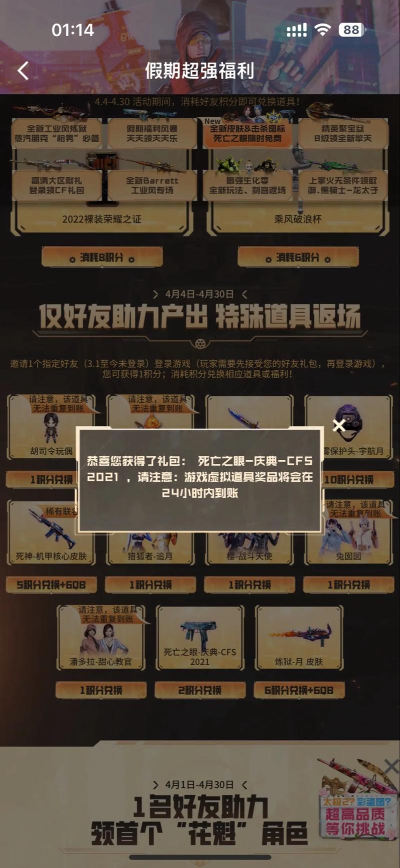 cf死亡之眼庆典免费领截图