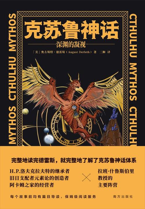 克苏鲁神话阅读