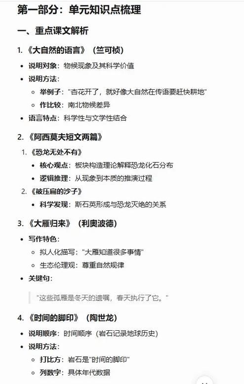 语文知识
