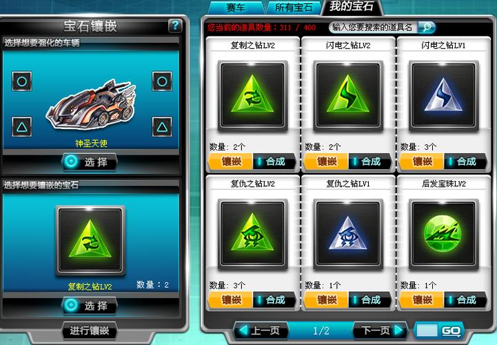 飞车雷诺宝石镶嵌之后车变沉了