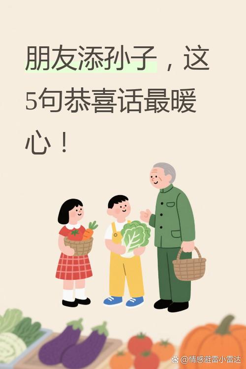 升级当爷爷奶奶怎么恭喜
