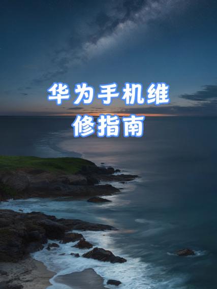 华为手机后盖碎了有必要换吗图标