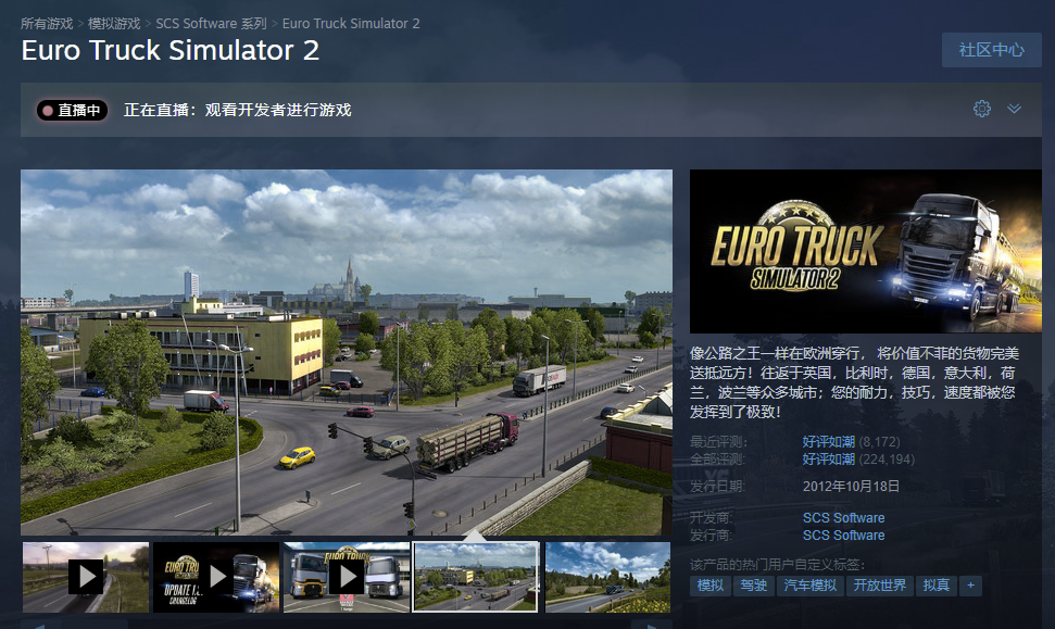 steam模拟卡车
