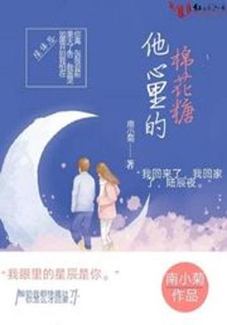 棉花糖全本小说截图