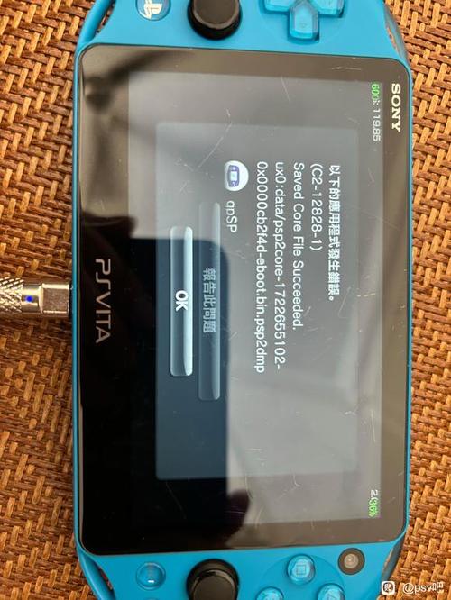 psv退出psp模拟器缩略图