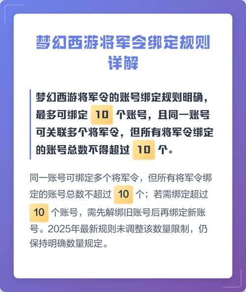 梦幻将军令解绑网址截图