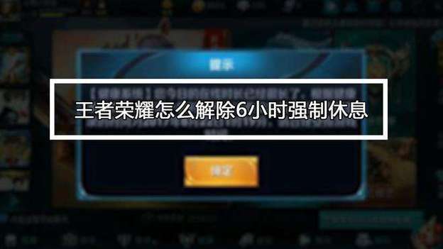 王者荣耀护眼模式解除图标